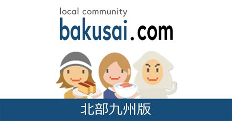 爆サイ 国東市|北部九州版 国東 検索結果